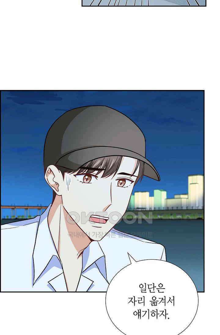 자고 일어났더니 31화 6