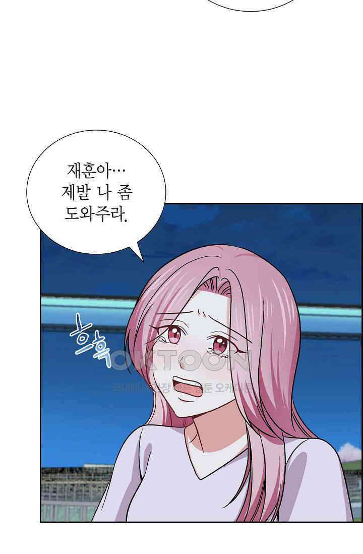 자고 일어났더니 31화 7
