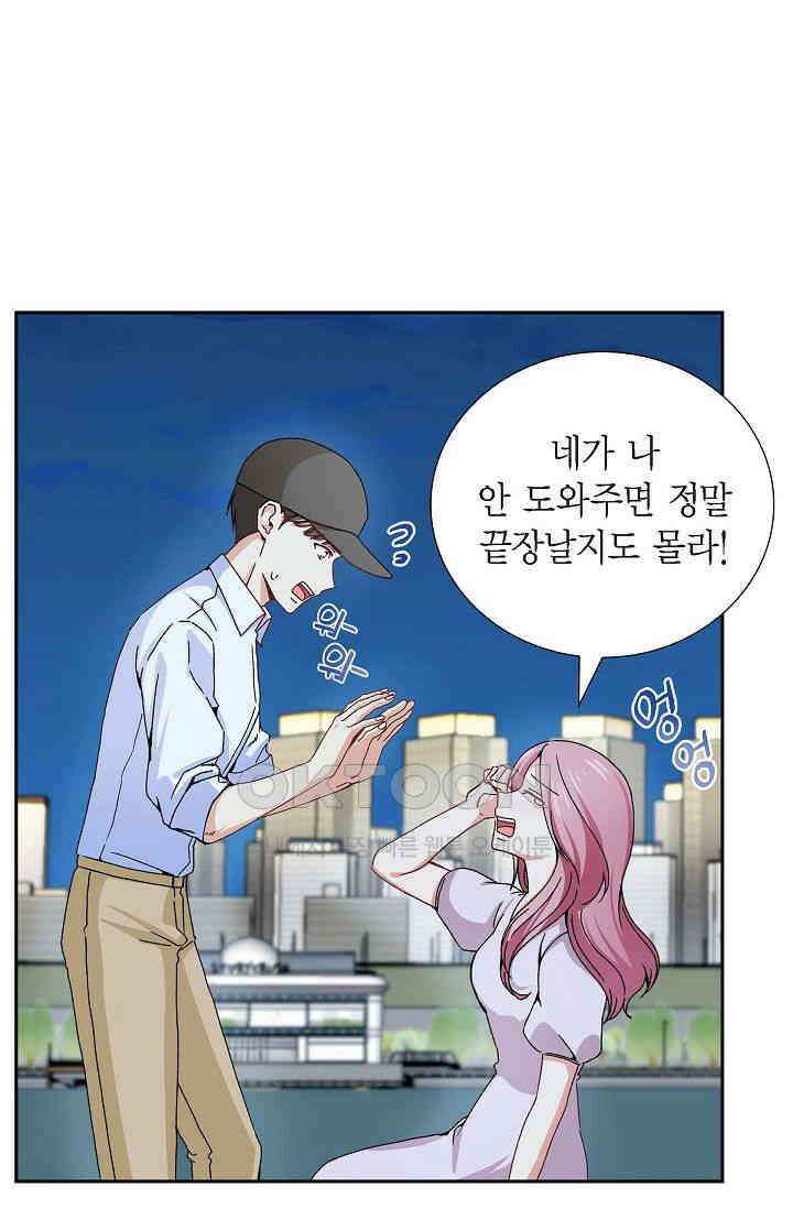 자고 일어났더니 31화 8