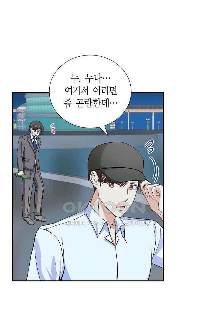 자고 일어났더니 31화 9