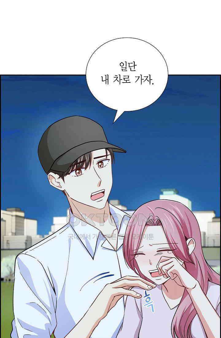자고 일어났더니 31화 10