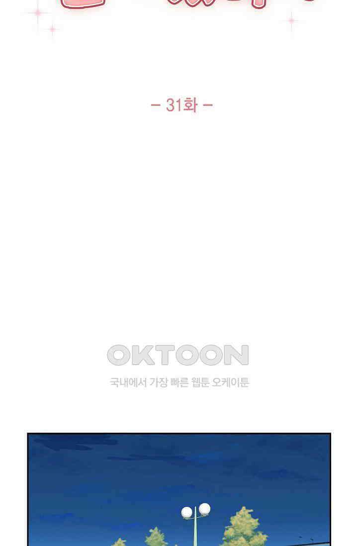자고 일어났더니 31화 12