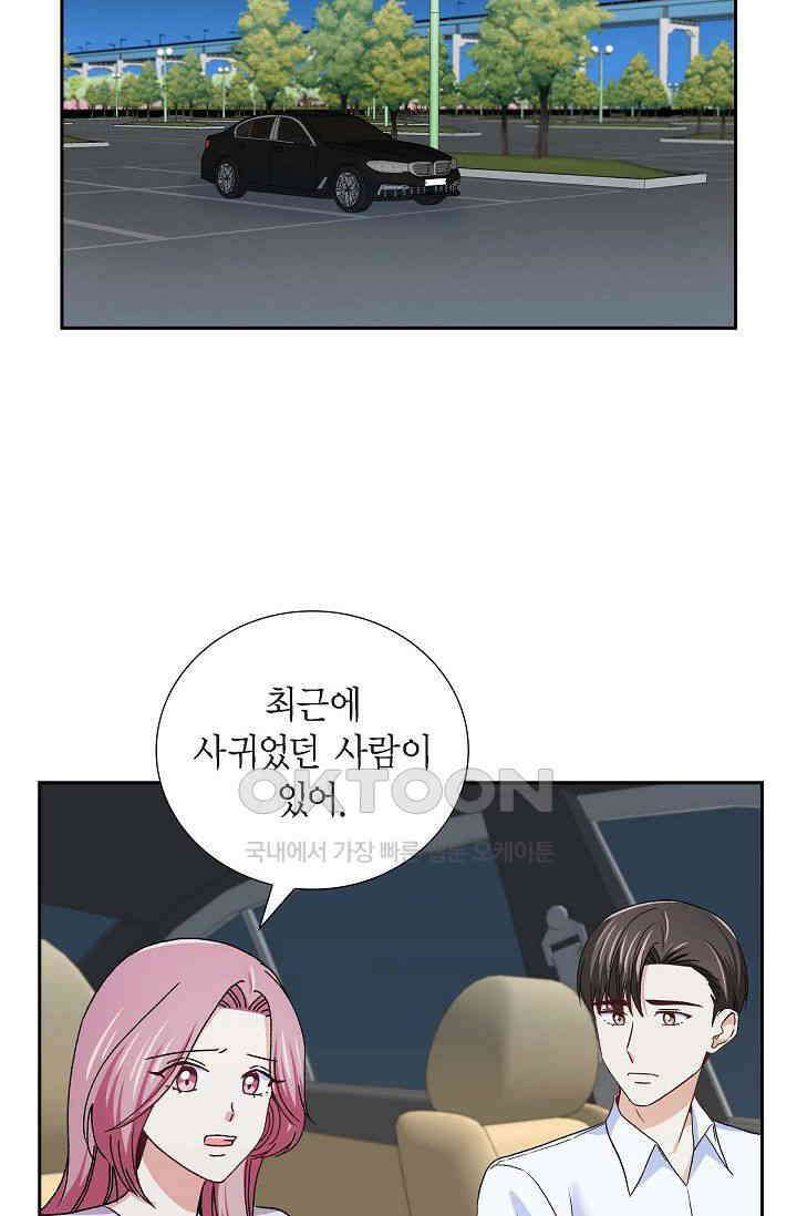 자고 일어났더니 31화 13