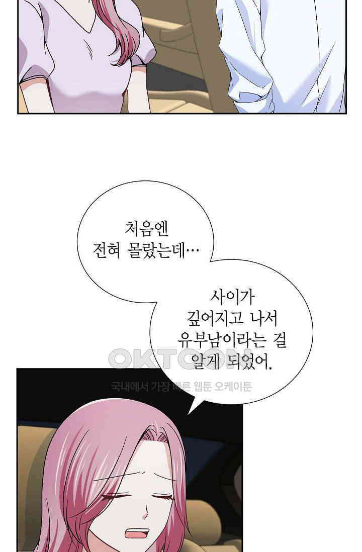자고 일어났더니 31화 14
