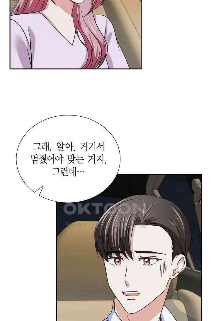 자고 일어났더니 31화 15