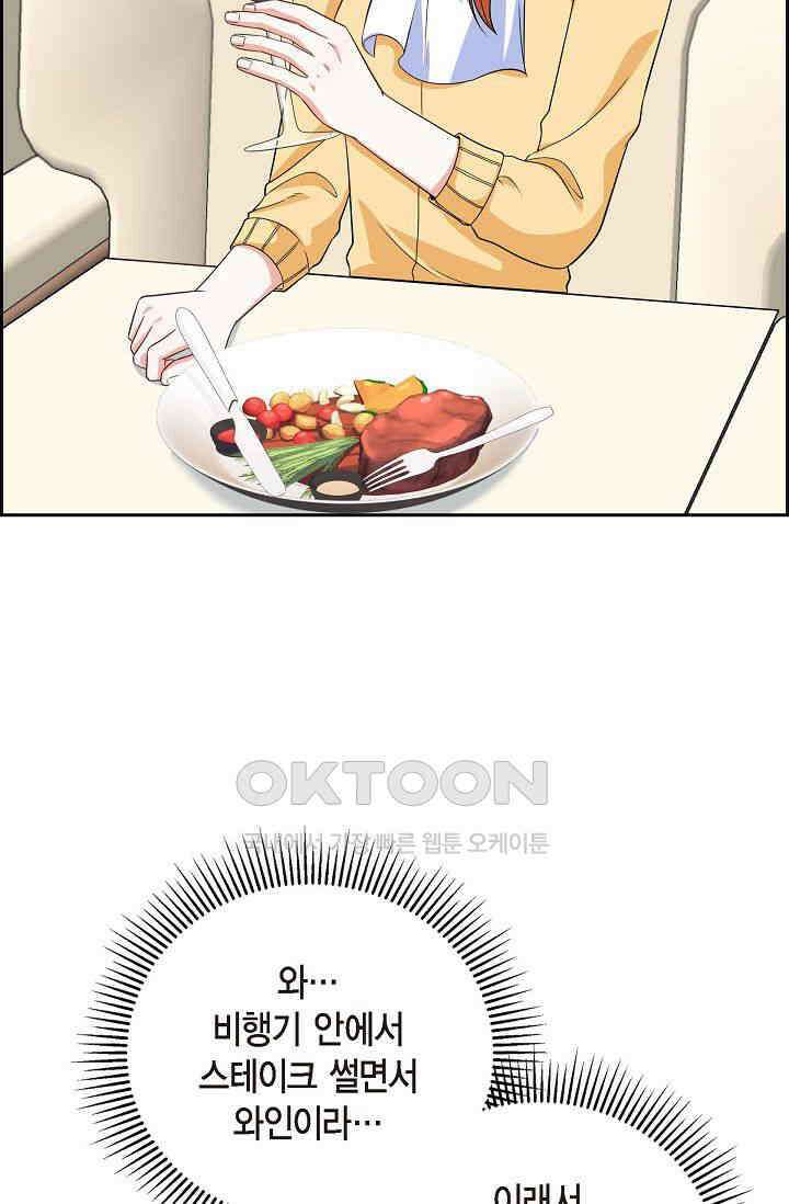 자고 일어났더니 37화 5