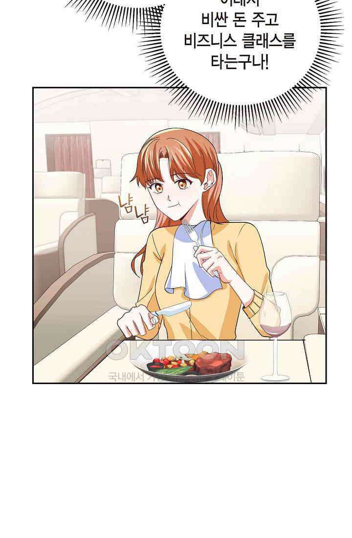 자고 일어났더니 37화 6