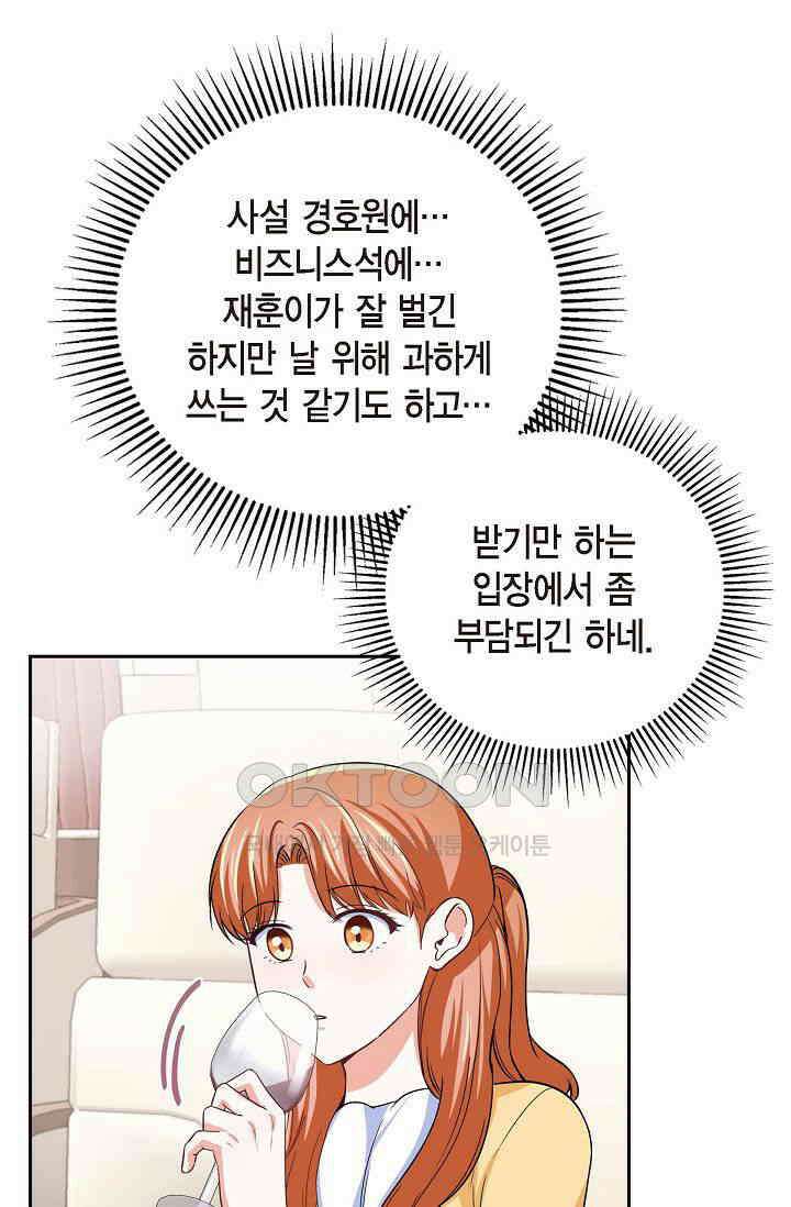 자고 일어났더니 37화 7