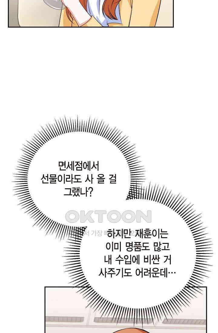 자고 일어났더니 37화 8