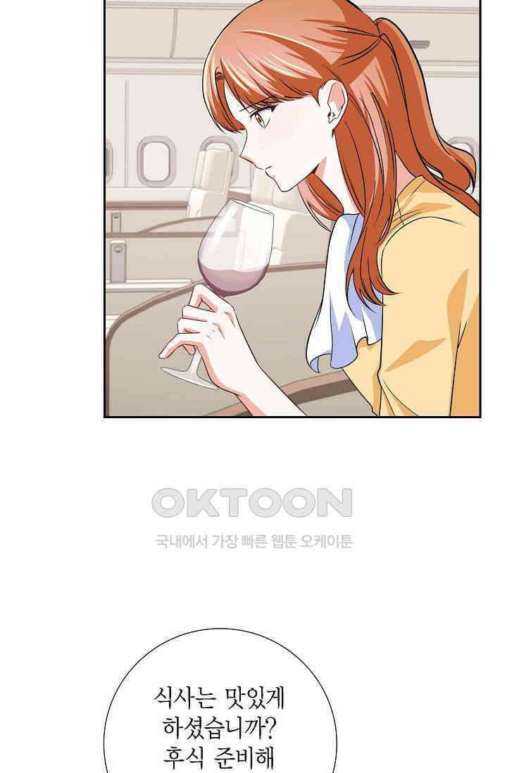 자고 일어났더니 37화 9
