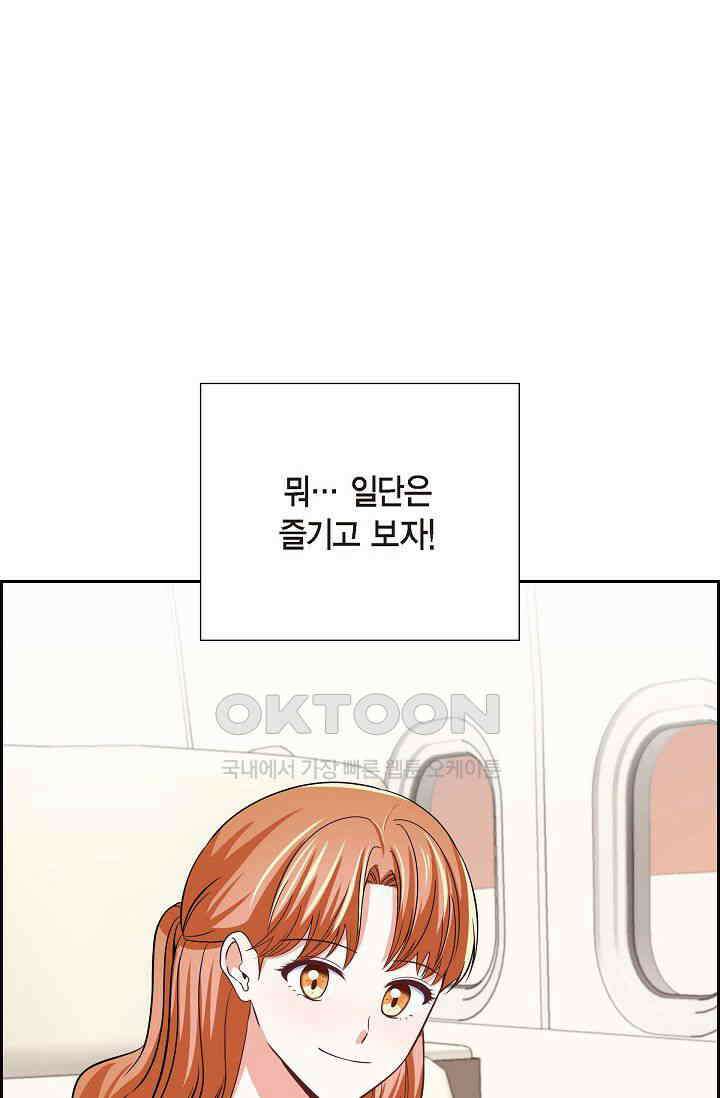 자고 일어났더니 37화 11