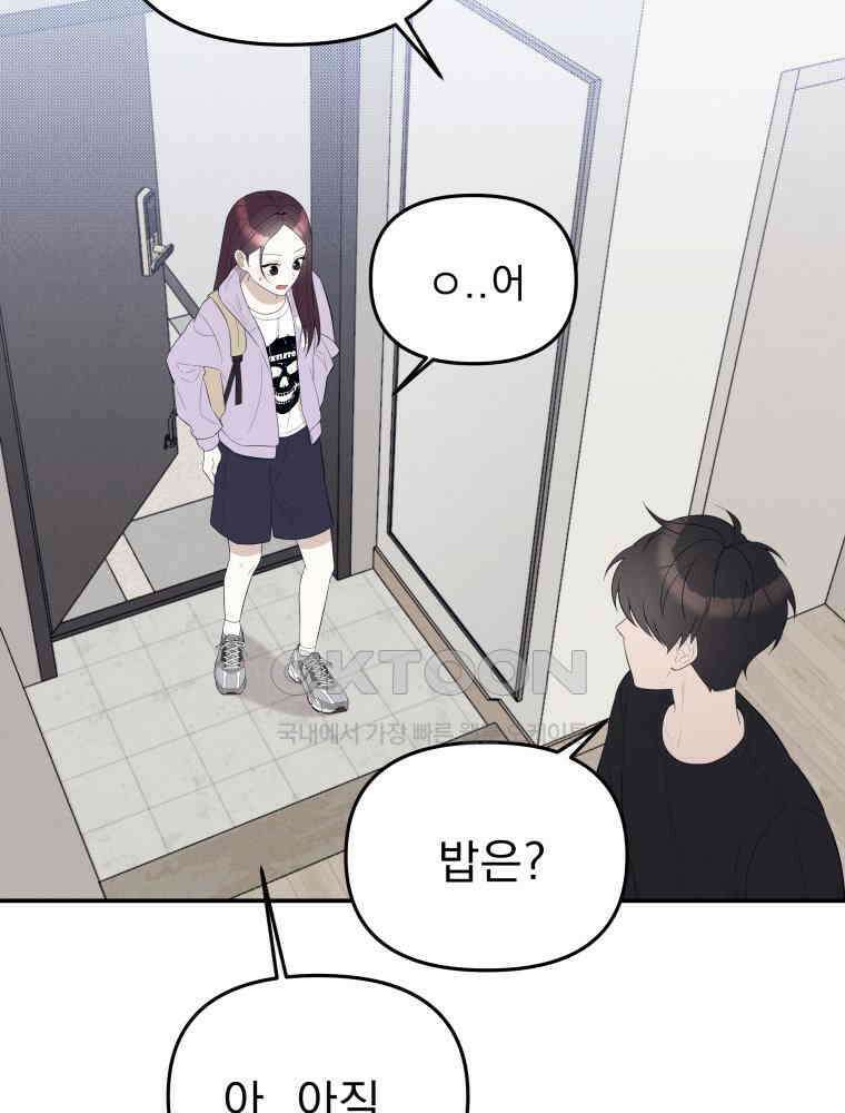 열아홉 예고남녀 5화 3