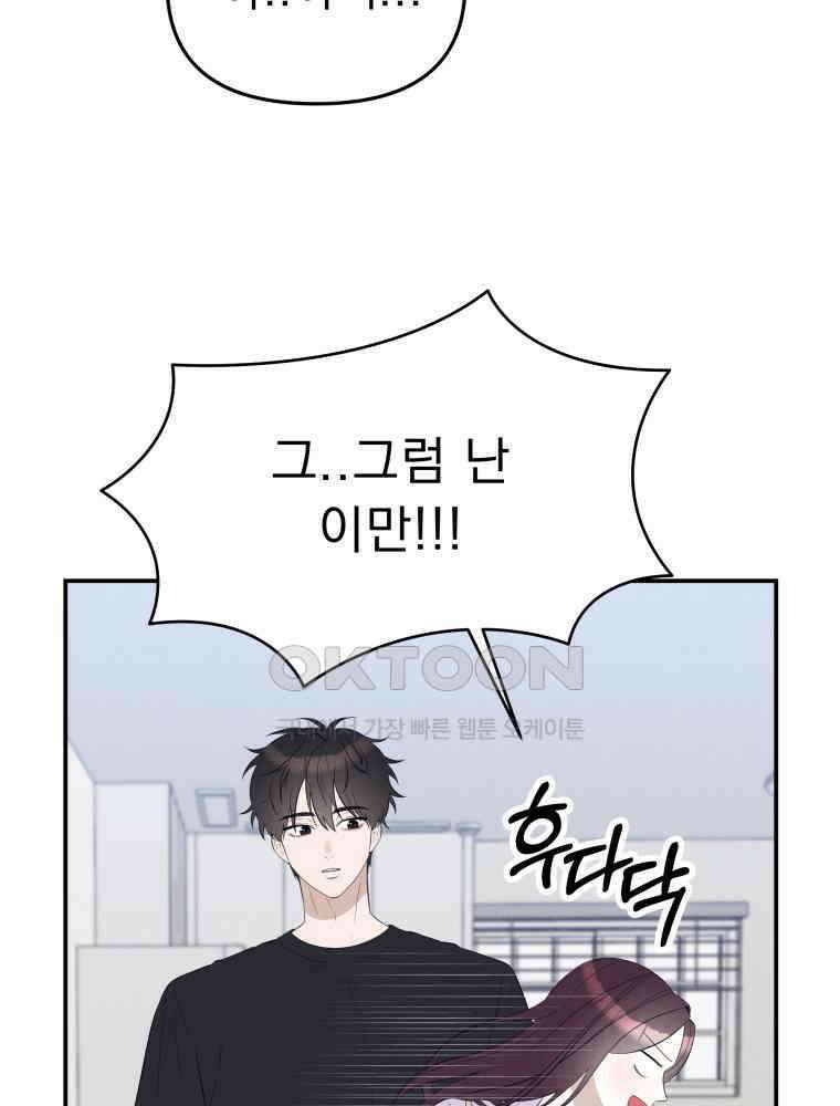 열아홉 예고남녀 5화 4