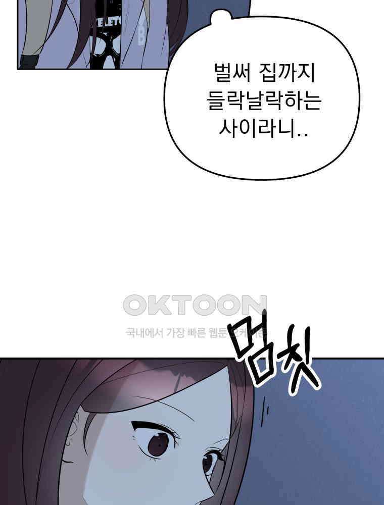 열아홉 예고남녀 5화 19