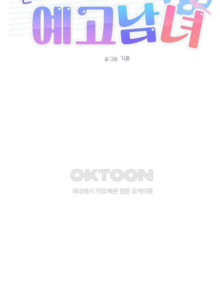 열아홉 예고남녀 9화 18