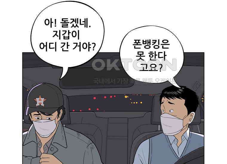 홍택의 반격 3화 6
