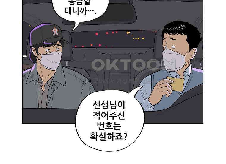 홍택의 반격 3화 8