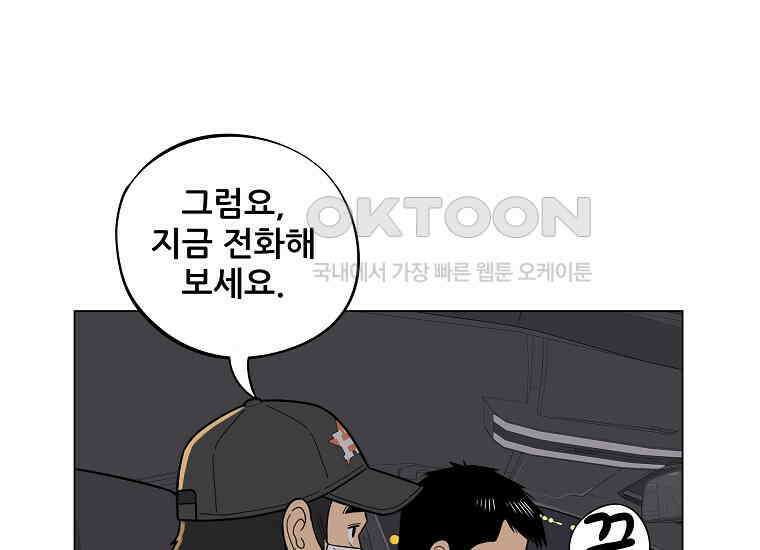 홍택의 반격 3화 9