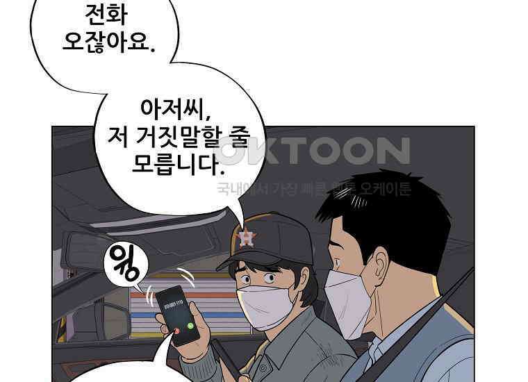 홍택의 반격 3화 11