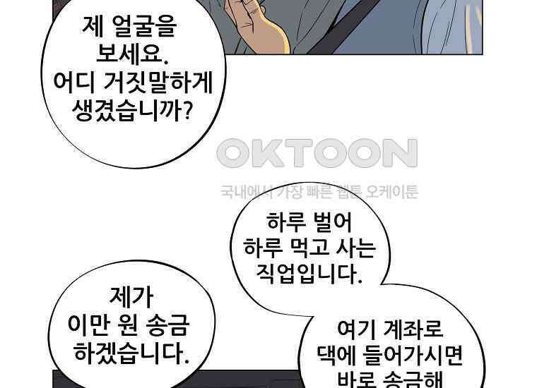 홍택의 반격 3화 12