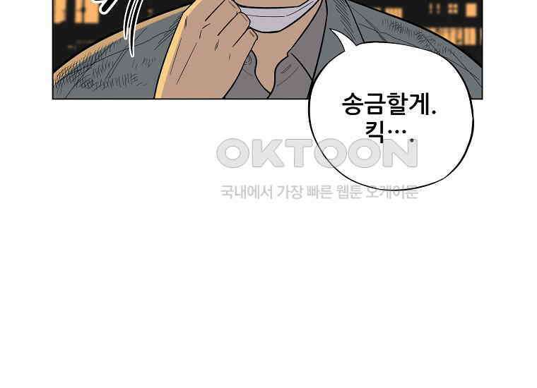 홍택의 반격 3화 20