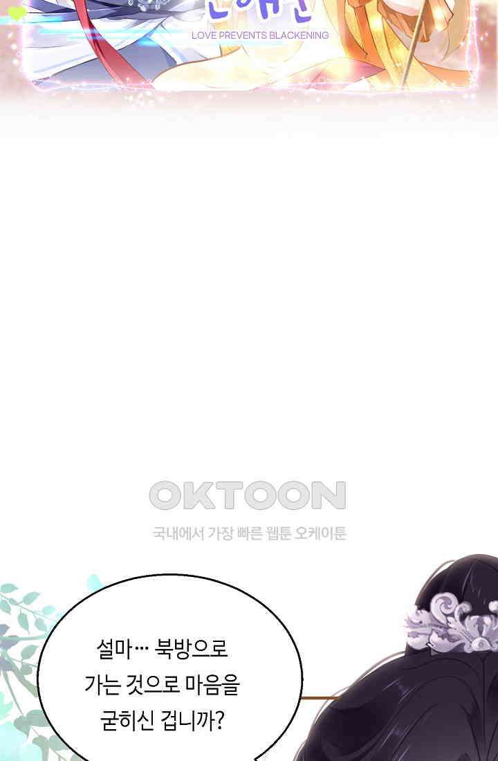 흑화를 막는건 연애뿐 64화 2
