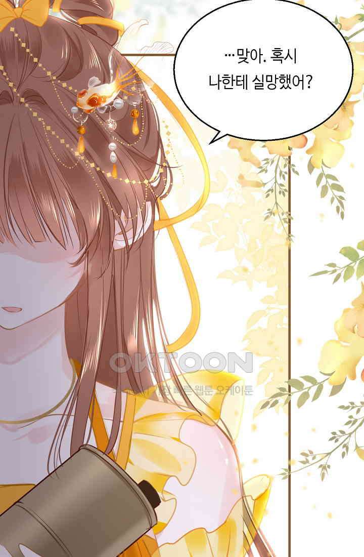 흑화를 막는건 연애뿐 64화 4