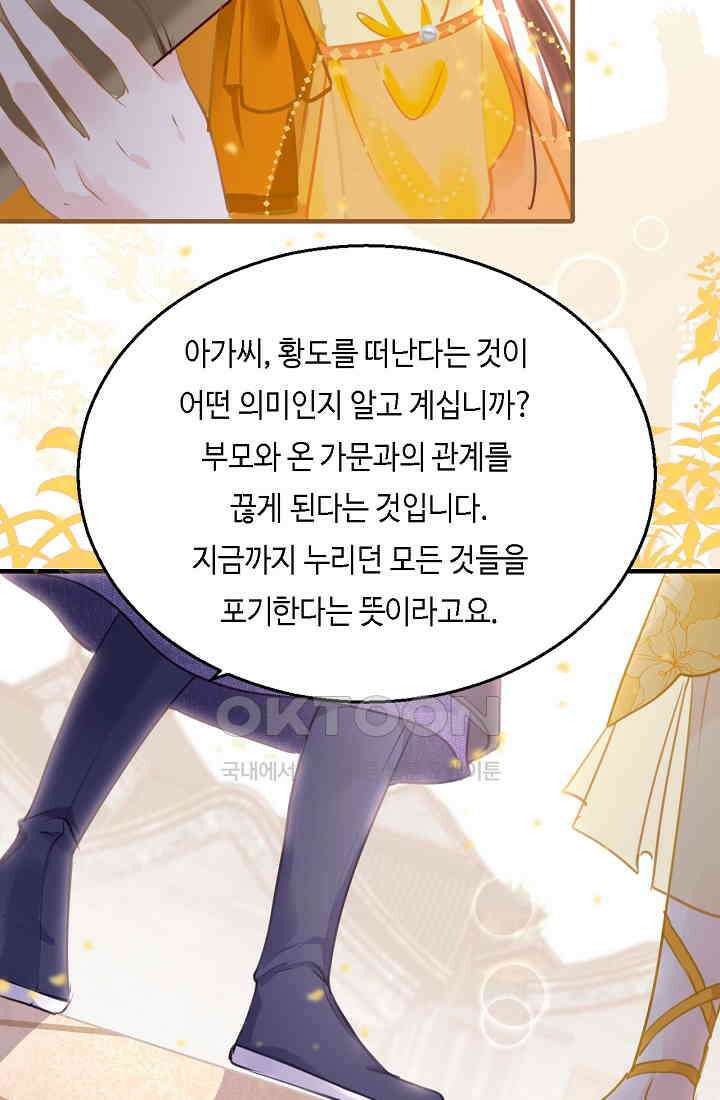 흑화를 막는건 연애뿐 64화 5