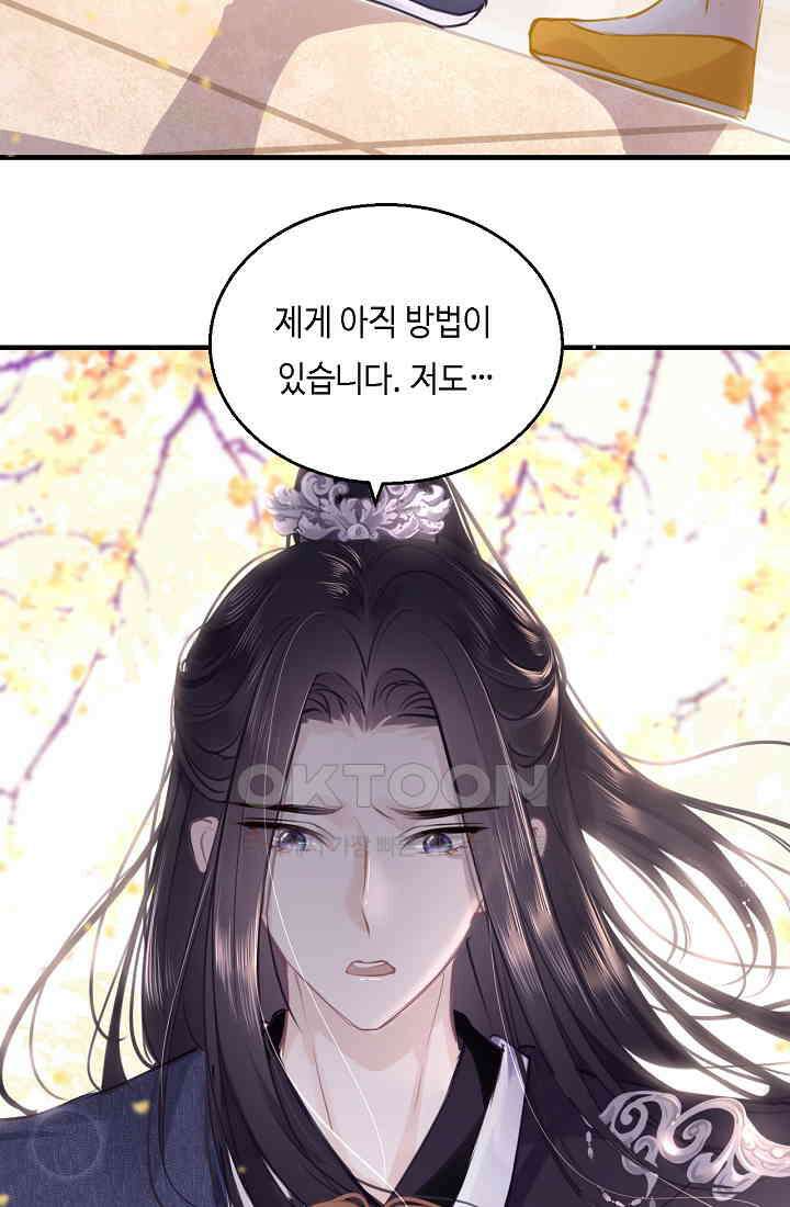 흑화를 막는건 연애뿐 64화 6