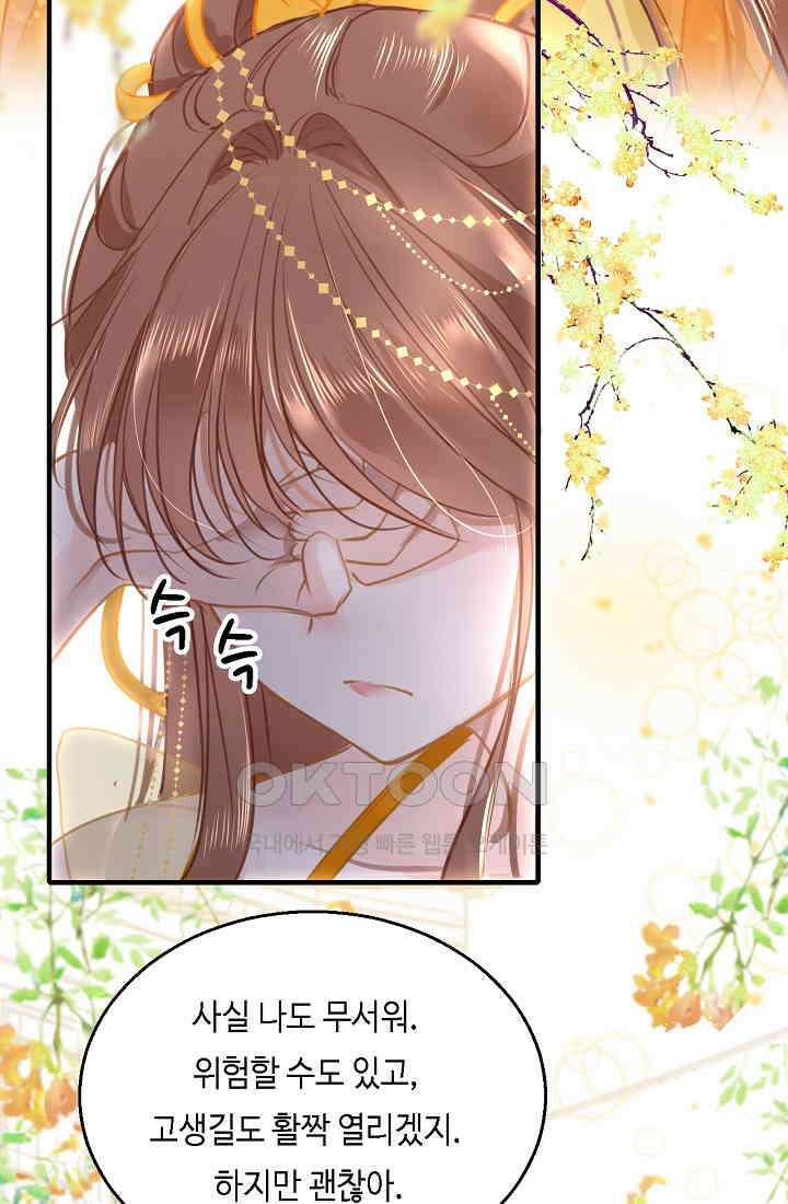 흑화를 막는건 연애뿐 64화 8