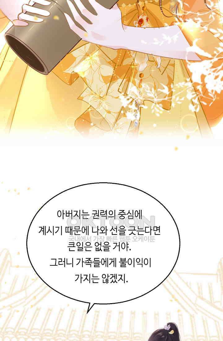 흑화를 막는건 연애뿐 64화 10