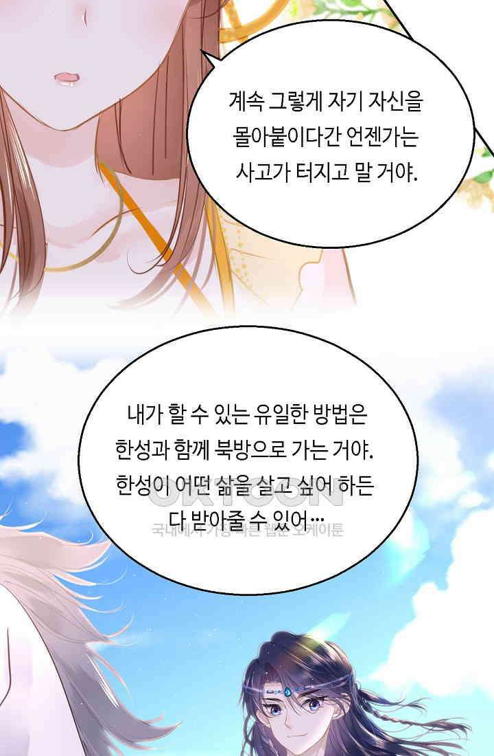 흑화를 막는건 연애뿐 64화 13