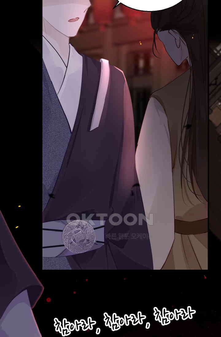 흑화를 막는건 연애뿐 72화 6
