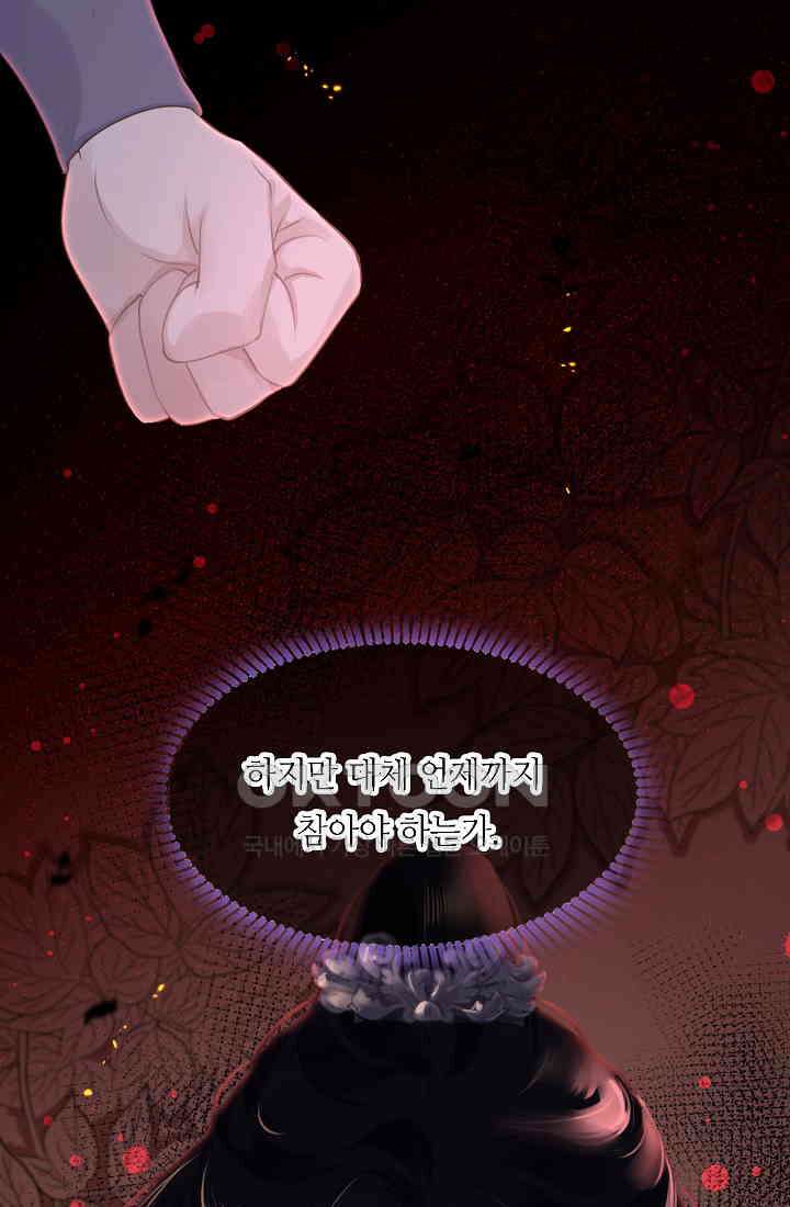 흑화를 막는건 연애뿐 72화 7
