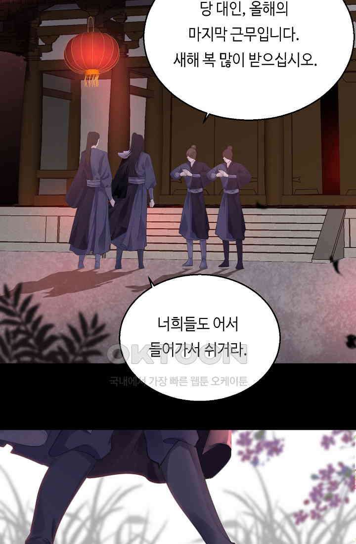 흑화를 막는건 연애뿐 72화 11