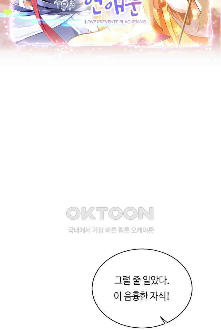 흑화를 막는건 연애뿐 87화 2