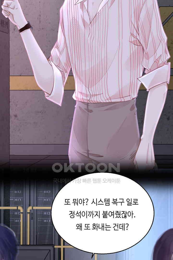 흑화를 막는건 연애뿐 87화 4