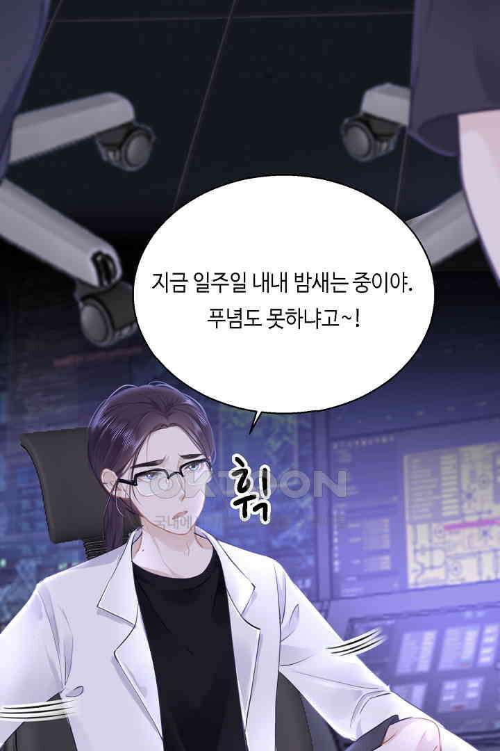 흑화를 막는건 연애뿐 87화 6