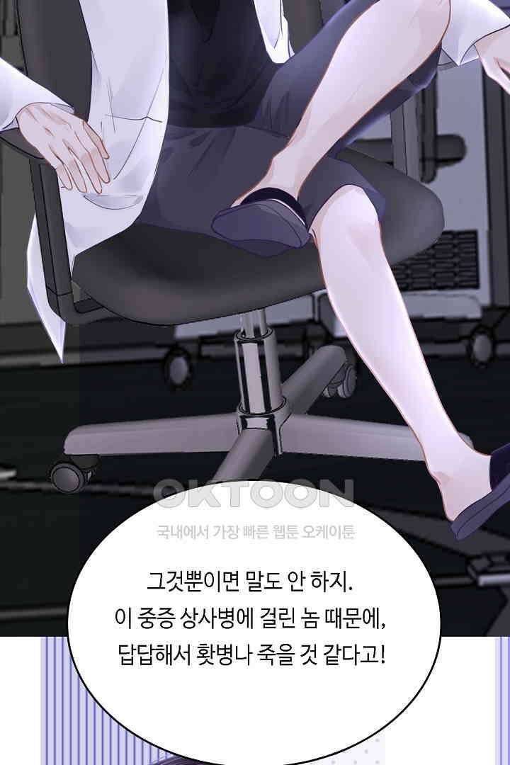 흑화를 막는건 연애뿐 87화 7