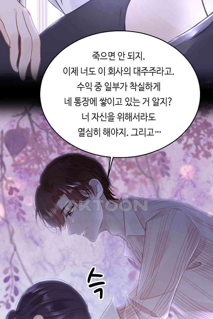 흑화를 막는건 연애뿐 87화 9