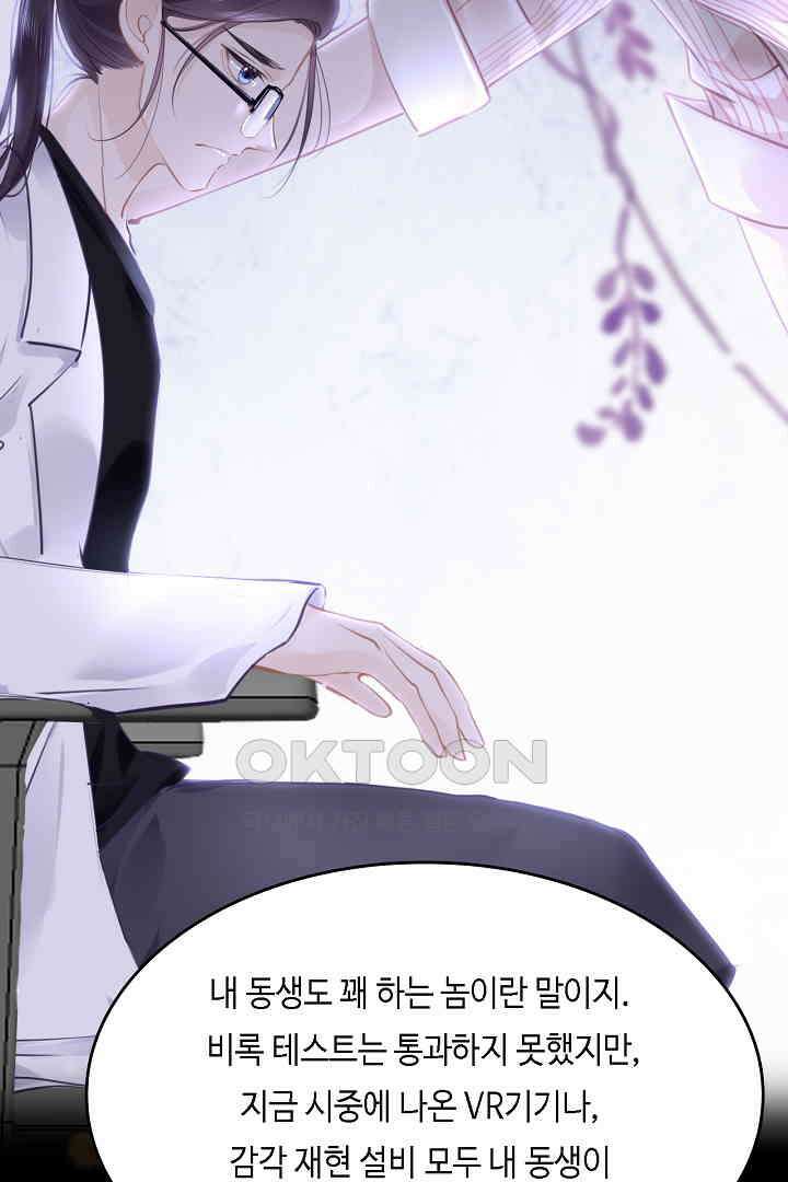 흑화를 막는건 연애뿐 87화 10