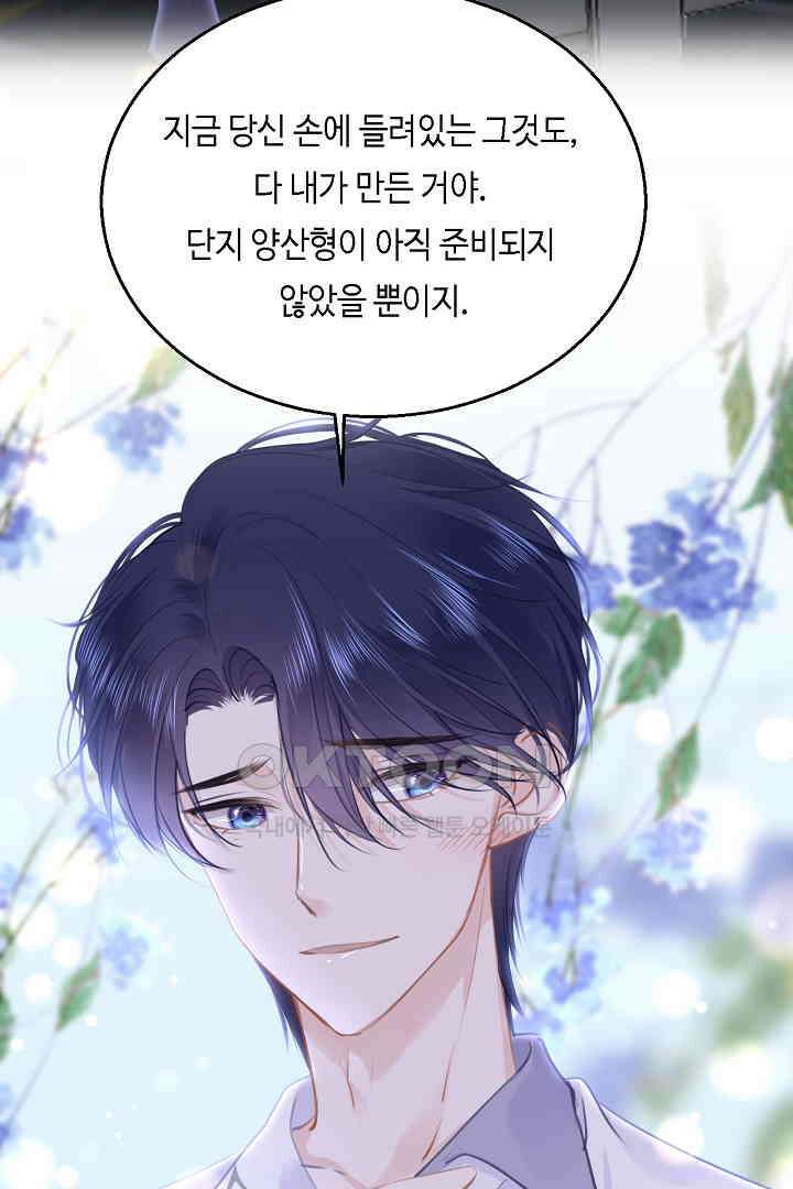 흑화를 막는건 연애뿐 87화 12