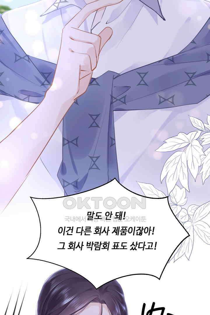 흑화를 막는건 연애뿐 87화 13