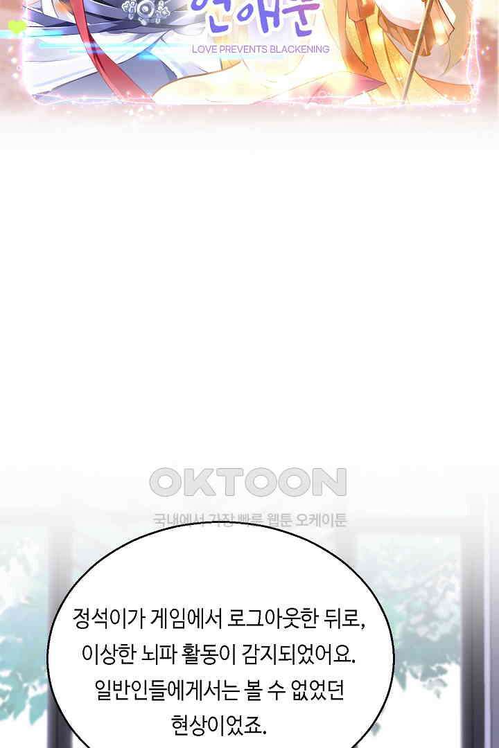 흑화를 막는건 연애뿐 91화 2