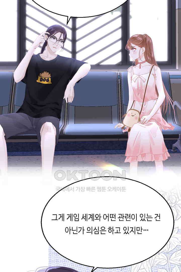 흑화를 막는건 연애뿐 91화 3