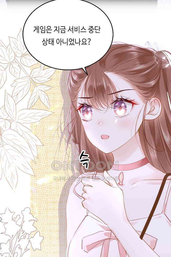 흑화를 막는건 연애뿐 91화 5