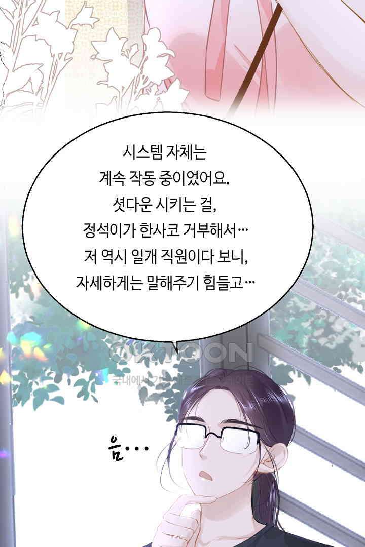흑화를 막는건 연애뿐 91화 6
