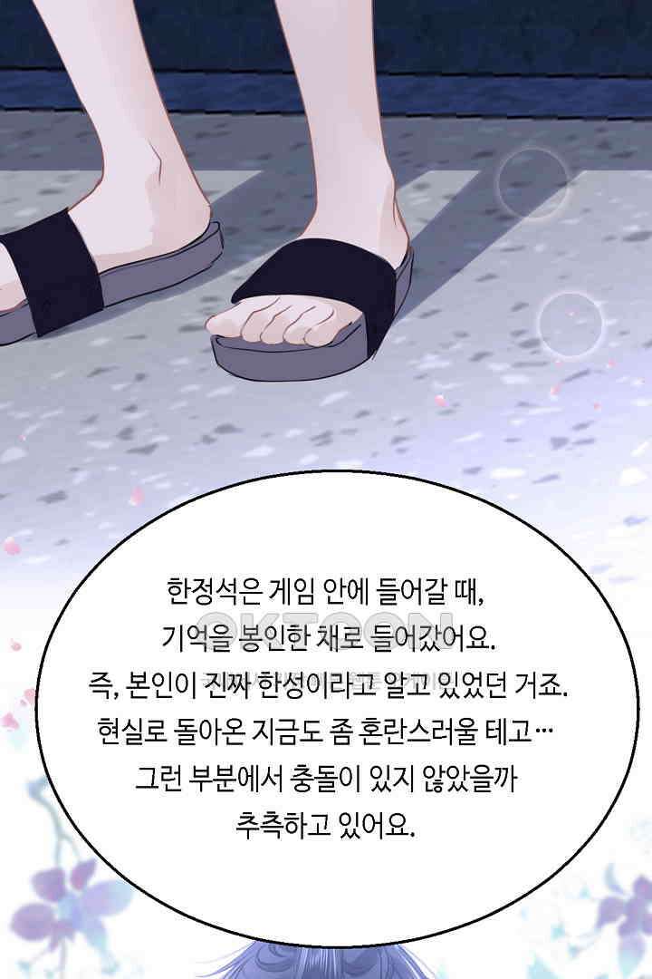 흑화를 막는건 연애뿐 91화 8