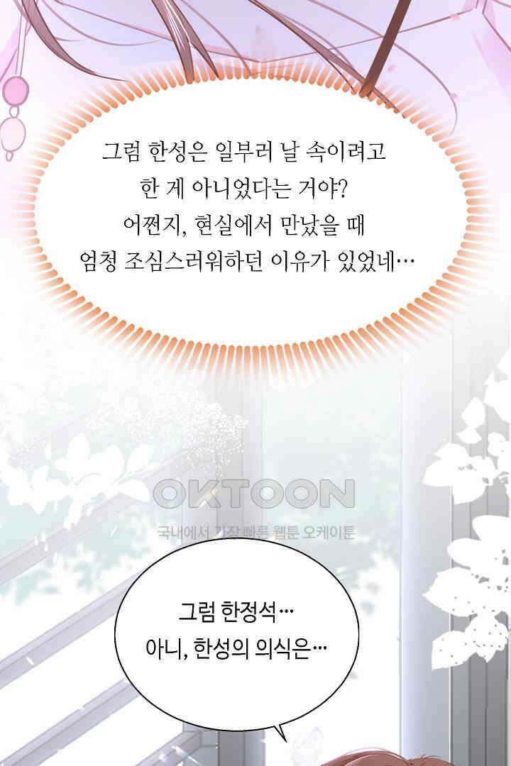 흑화를 막는건 연애뿐 91화 11