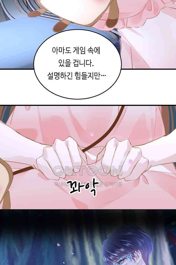 흑화를 막는건 연애뿐 91화 13